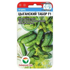 Семена Огурец Цыганский табор F1 7шт (Сиб Сад)