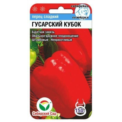 Семена Перец ГУСАРСКИЙ КУБОК 15шт (Сиб сад)