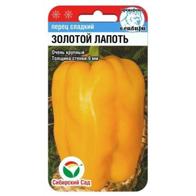 Семена Перец ЗОЛОТОЙ ЛАПОТЬ 10шт (Сиб Сад)