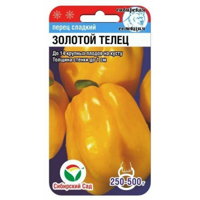 Семена Перец ЗОЛОТОЙ ТЕЛЕЦ 15шт (Сиб сад)