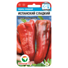 Семена Перец ИСПАНСКИЙ СЛАДКИЙ 15шт (Сиб Сад)