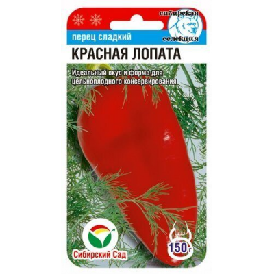 Семена Перец КРАСНАЯ ЛОПАТА 15шт (Сиб Сад)