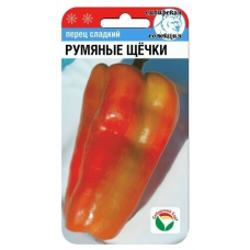 Семена Перец РУМЯНЫЕ ЩЕЧКИ 15шт (Сиб сад)