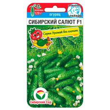Семена Огурец Сибирский салют 7шт (Сиб Сад)