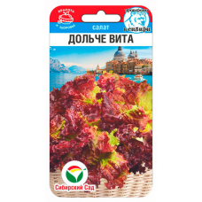 Семена Салат Дольче Вита листовой 0,5гр (Сиб Сад)