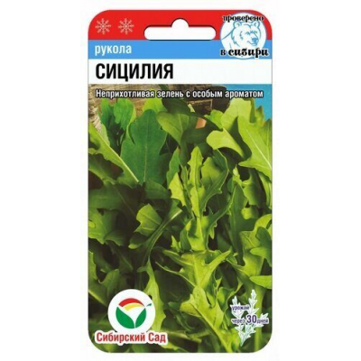 Семена Рукола Сицилия 0,5гр (Сиб Сад)
