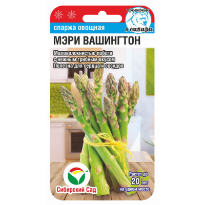 Семена Спаржа Мэри Вашингтон 0,5гр (Сиб Сад)