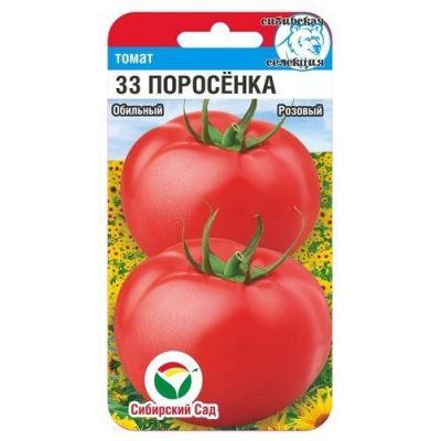 Семена Томат 33 поросенка 20шт (Сиб Сад)