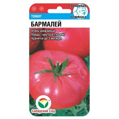 Семена Томат Бармалей 20шт (Сиб сад)