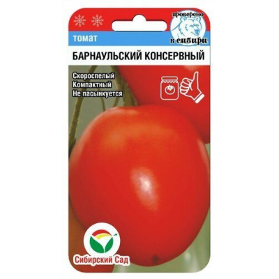 Семена Томат Барнаульский консервный 20шт (Сиб сад)