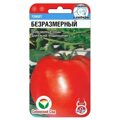 Семена Томат Безразмерный 20шт (Сиб сад)