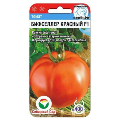 Семена Томат Бифселлер красный F1 15шт (Сиб Сад)