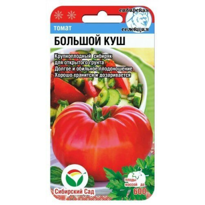Семена Томат Большой куш 20шт (Сиб Сад)