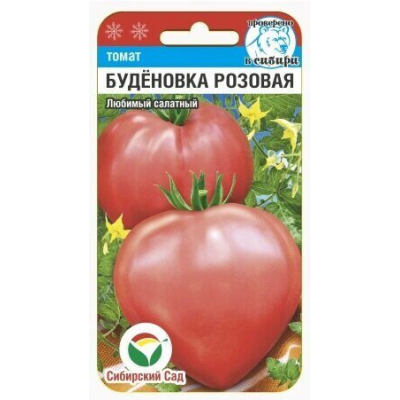 Семена Томат Буденовка розовая 20шт (Сиб Сад)