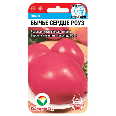 Семена Томат Бычье сердце Роуз 20шт (Сиб сад)