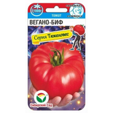 Семена Томат Вегано-БИФ 20шт (Сиб Сад)
