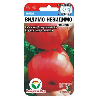 Семена Томат Видимо-Невидимо СИБИРИКО 20шт (Сиб сад)