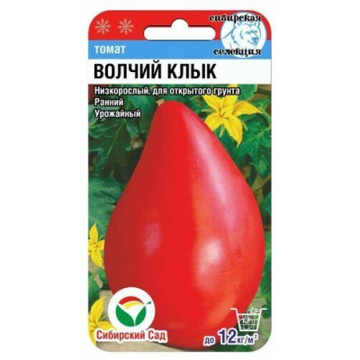 Семена Томат Волчий клык 20шт (Сиб Сад)