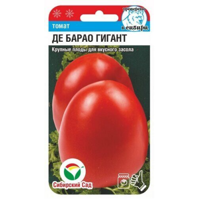 Семена Томат Де барао гигант 20шт (Сиб сад)