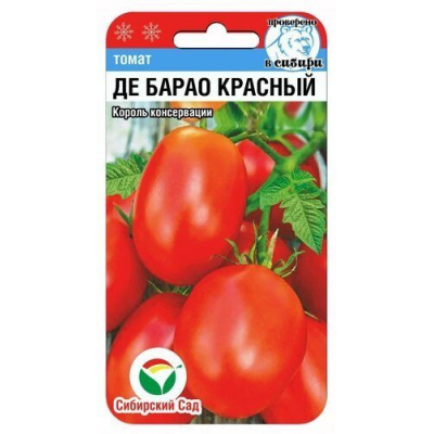 Семена Томат Де барао красный 20шт (Сиб Сад)