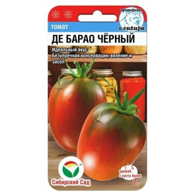 Семена Томат Де барао черный 20шт (Сиб Сад)