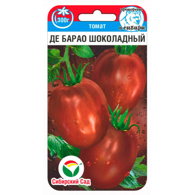 Семена Томат Де барао шоколадный 20шт (Сиб Сад)