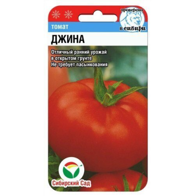 Семена Томат Джина 20шт (Сиб Сад)