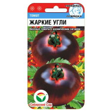 Семена Томат Жаркие угли 20шт (Сиб Сад)