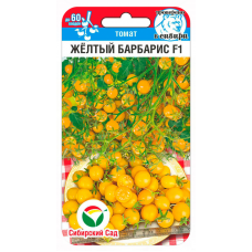 Семена Томат Черри Желтый барбарис F1 15шт (Сиб Сад)