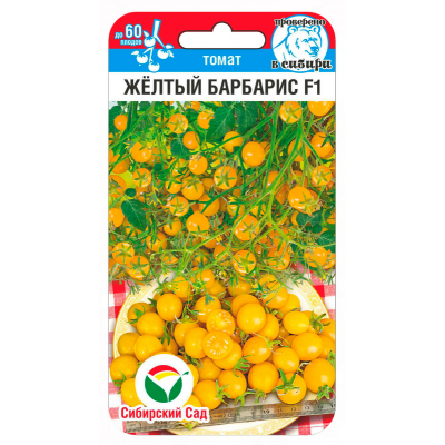Семена Томат Черри Желтый барбарис F1 15шт (Сиб Сад)