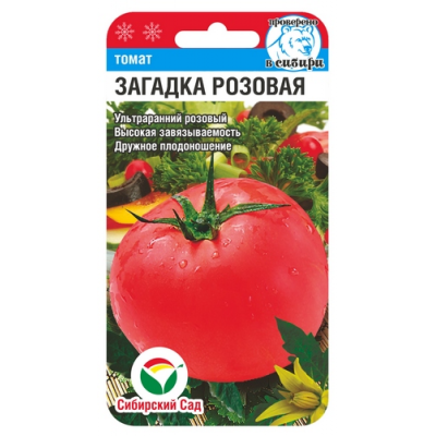 Семена Томат Загадка розовая 20шт (Сиб Сад)