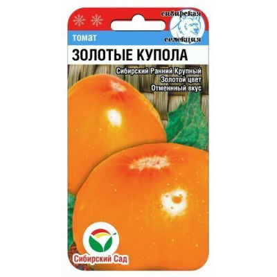 Семена Томат ЗОЛОТЫЕ КУПОЛА 20шт (Сиб сад)
