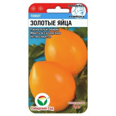 Семена Томат ЗОЛОТЫЕ ЯЙЦА 20шт (Сиб Сад)