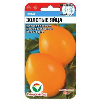Семена Томат ЗОЛОТЫЕ ЯЙЦА 20шт (Сиб Сад)