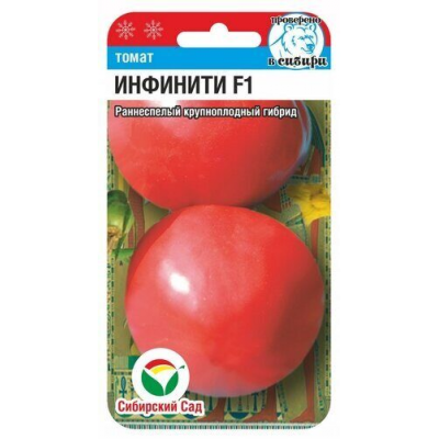 Семена Томат Инфинити F1 15шт (Сиб сад)