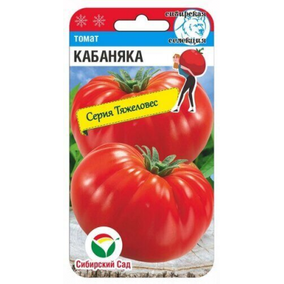 Семена Томат Кабаняка 20шт (Сиб Сад)