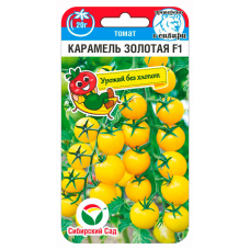 Семена Томат Черри Карамель золотая F1 15шт (Сиб Сад)