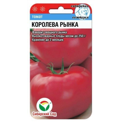 Семена Томат Королева рынка 20шт (Сиб Сад)