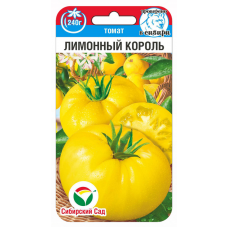 Семена Томат Лимонный король 20шт (Сиб Сад)