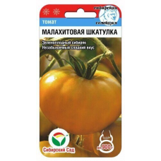 Семена Томат Малахитовая шкатулка 20шт (Сиб сад)