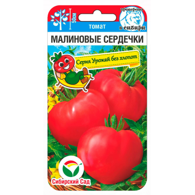 Семена Томат Малиновые сердечки 20шт (Сиб Сад)