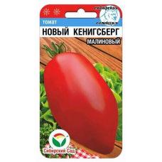 Семена Томат Новый Кенигсберг малиновый 20шт (Сиб Сад)