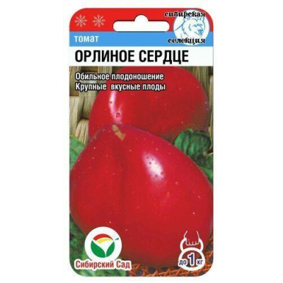 Томат крупноплодный Орлиное сердце, 20 семян (Сибирский сад)