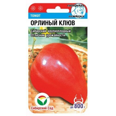 Семена Томат ОРЛИНЫЙ КЛЮВ 20шт (Сиб сад)