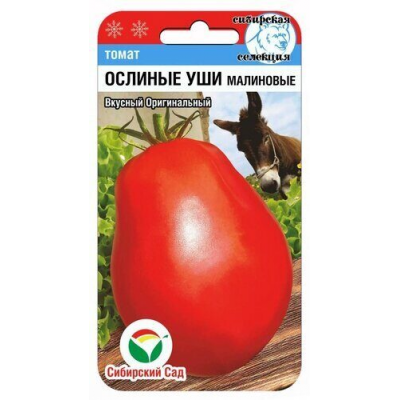 Семена Томат Ослиные уши малиновые 20шт (Сиб Сад)