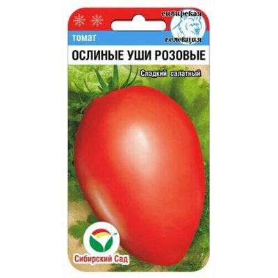 Семена Томат Ослиные уши розовые 20шт (Сиб Сад)