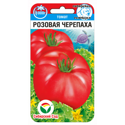 Семена Томат Розовая черепаха 20шт (Сиб Сад)