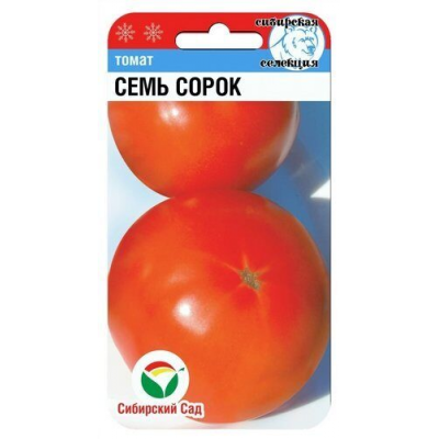 Семена Томат Семь сорок F1 15шт (Сиб сад)