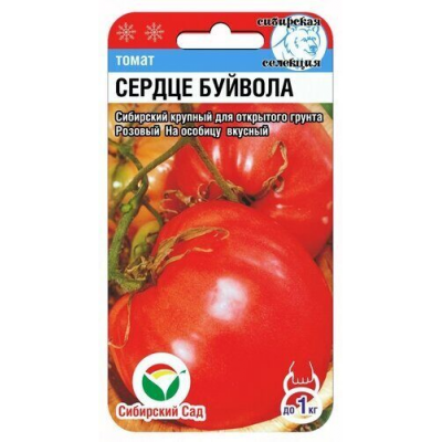 Семена Томат СЕРДЦЕ БУЙВОЛА 20шт (Сиб сад)