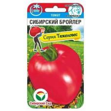 Семена Томат Сибирский бройлер 20шт (Сиб Сад)